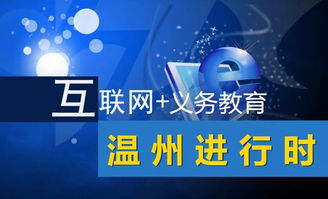 千里同窗，一网相连 看鹿城如何借力5G技术打破教育边界