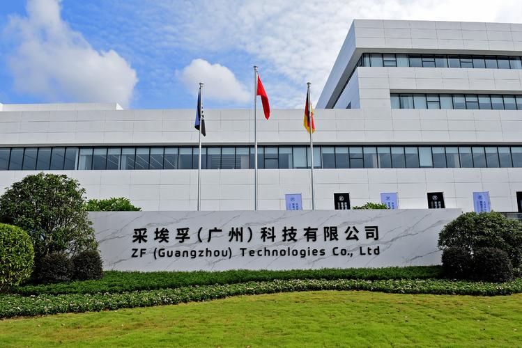 世界500强采埃孚在广州花都布局技术中心和电子工厂