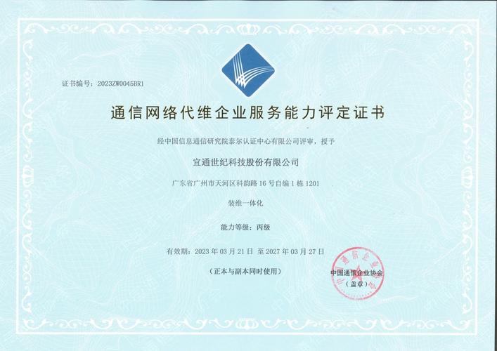 通信网络代维(装维专业)乙级资质证书